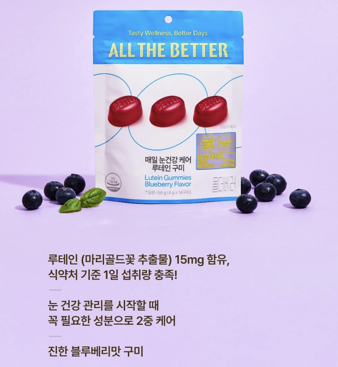 韓國 ALL THE BETTER 健康機能 營養 軟糖 14入 / 袋｜Wellness Gummies