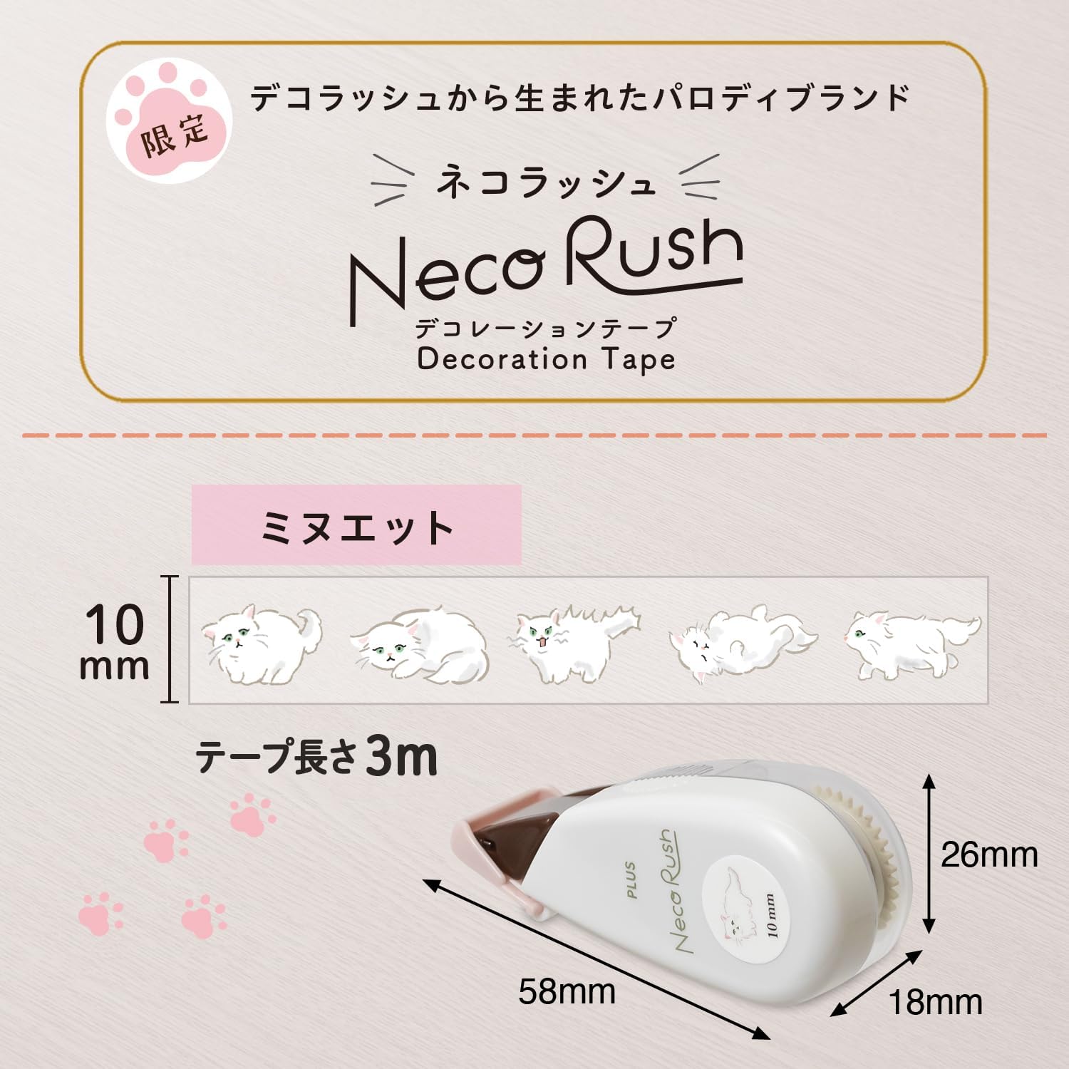現貨｜PLUS Neco Rush 貓貓 日版 手帳裝飾膠帶 Decoration Tape (小步舞曲貓 91-559)
