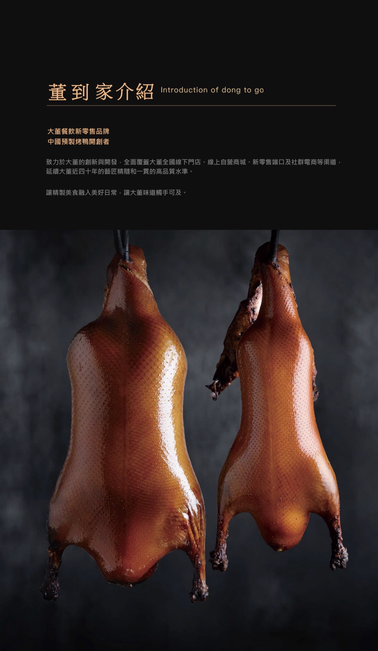 大董燒烤鴨（一個人嘅儀式感）