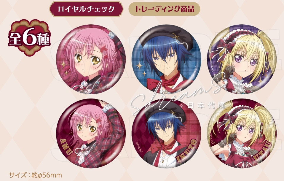 守護甜心 Shugo Chara! 皇家格紋主題Cafe 盲抽襟章 #P-SCG0895 [avengerz] (PRE-ORDER) [2026/05]