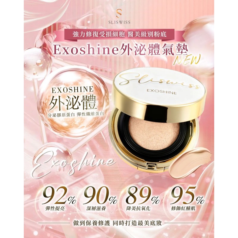 SLISWISS EXOSHINE 光感護膚氣墊粉SPF50+++ 14g  (訂貨4-7天)