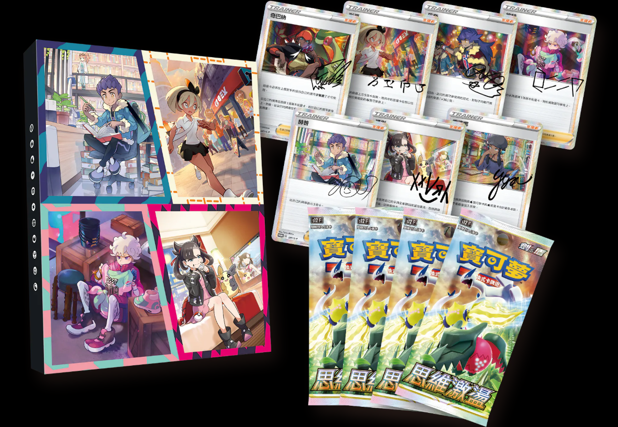 寶可夢集換式卡牌遊戲 - 劍 & 盾 - 訓練家卡牌收藏組合