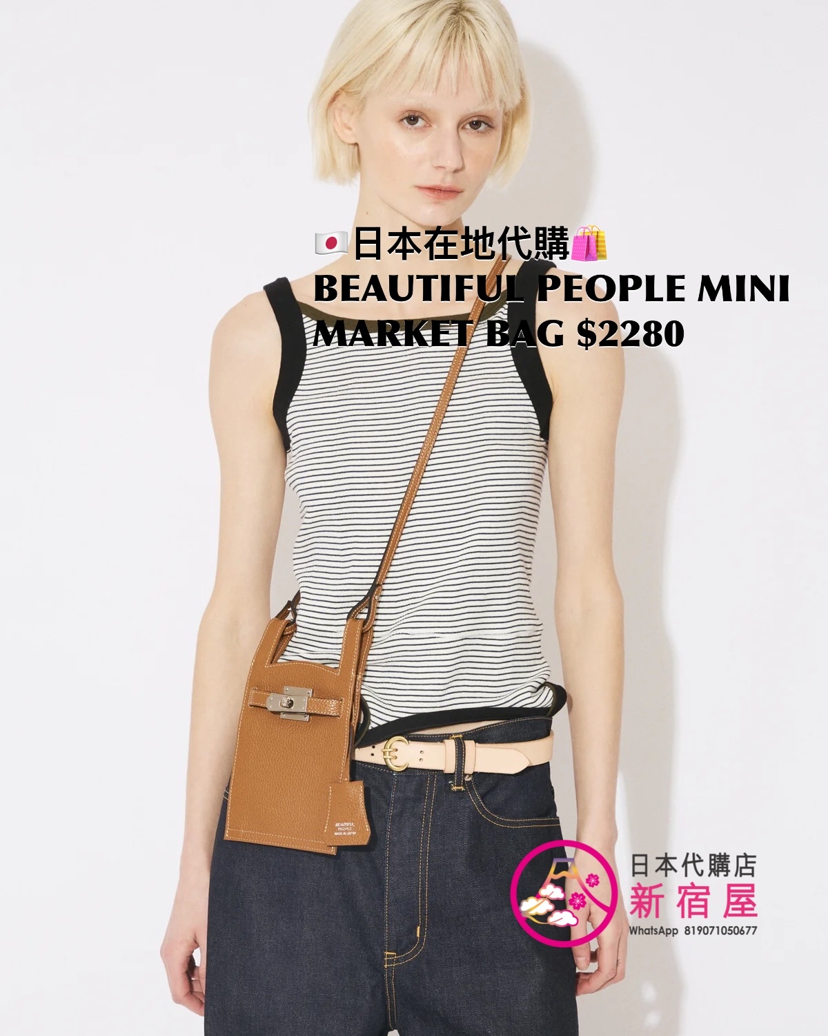 BEAUTIFUL PEOPLE MINI MARKET BAG