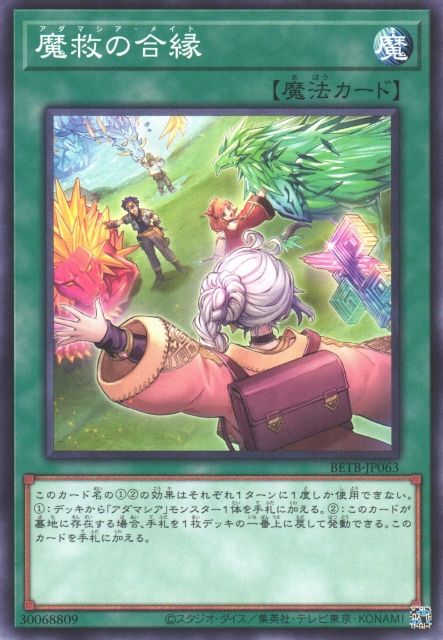 BETB-JP063   魔救的合緣