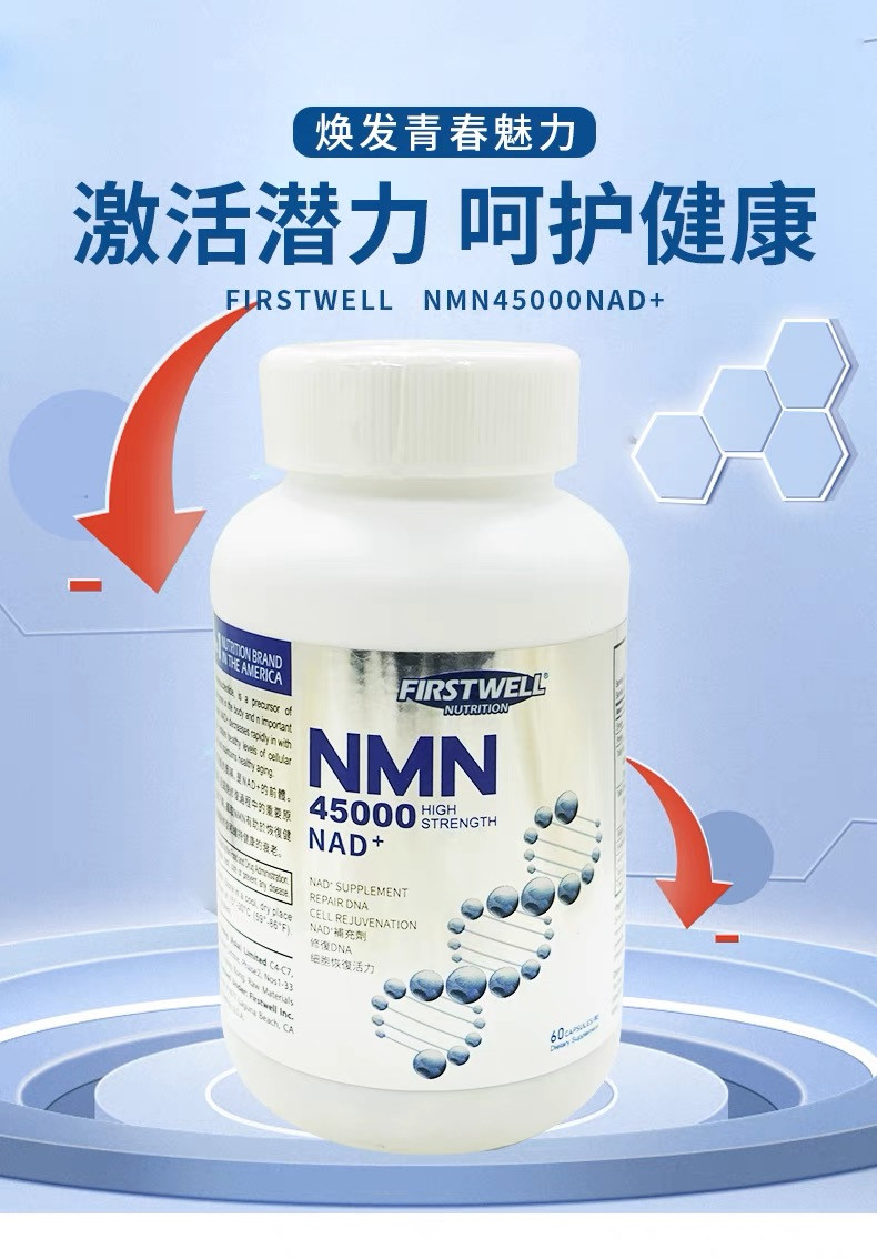 LA008  Firstwell NMN45000 NAD+ 加強版 60 粒 