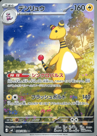 Pokemon TCG Japanese Version - Ampharos-088/083