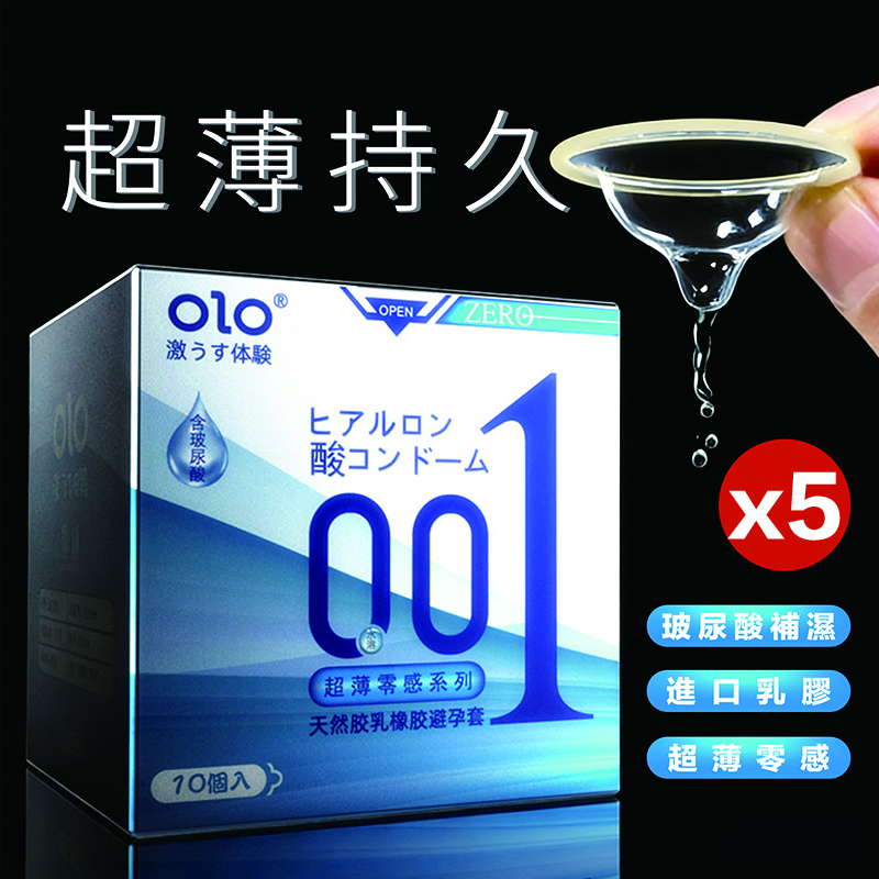 (5盒) OLO 001 超薄玻尿酸安全套【超薄零感裝｜藍色】10隻裝