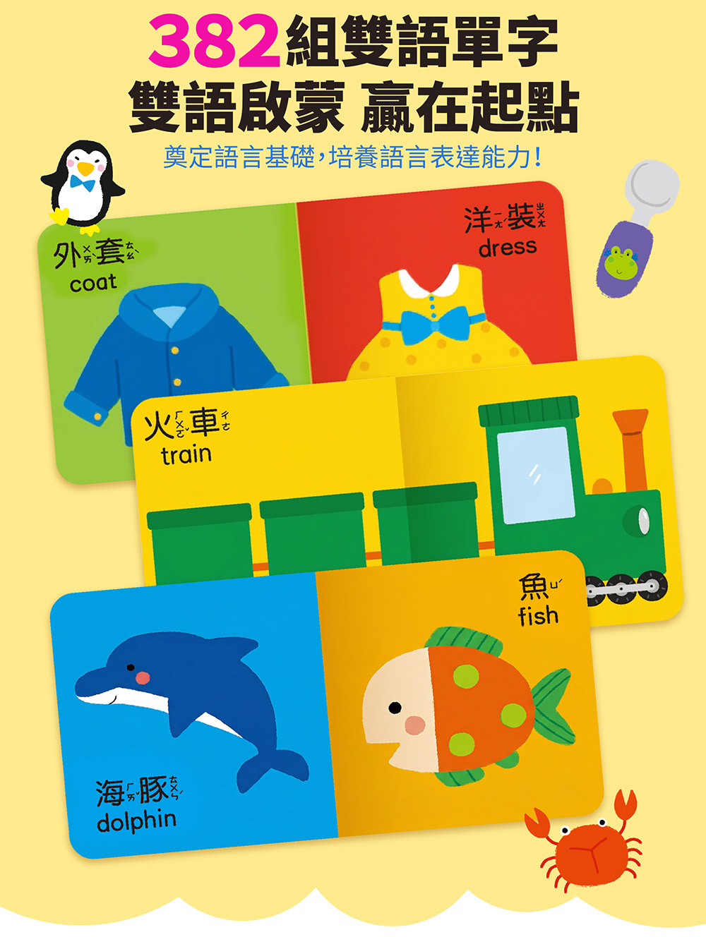 🔸預購貨品🔸寶寶的第一套雙語認知書(全套16冊)