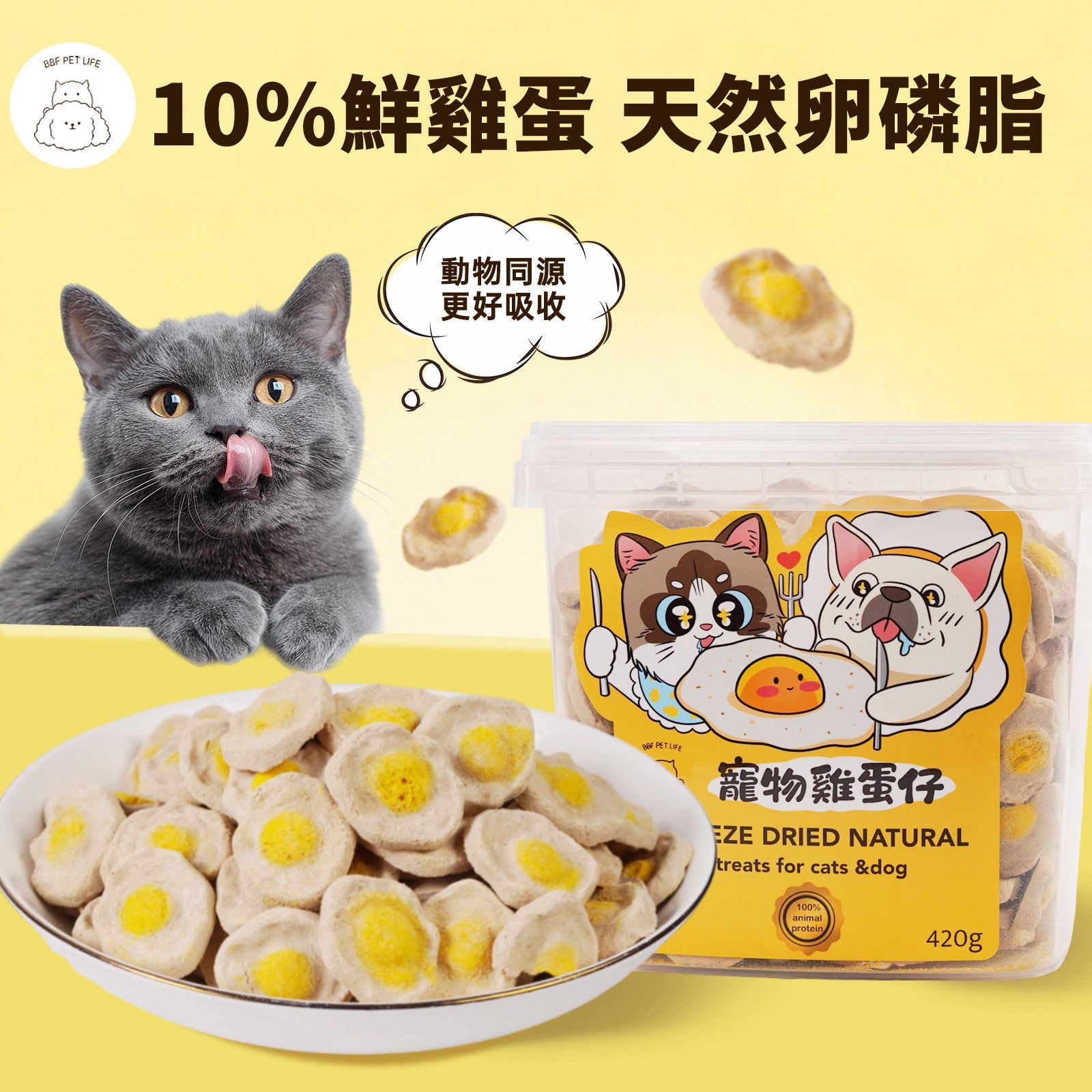 （貓狗可食用）寵物雞蛋仔凍乾 420G/桶