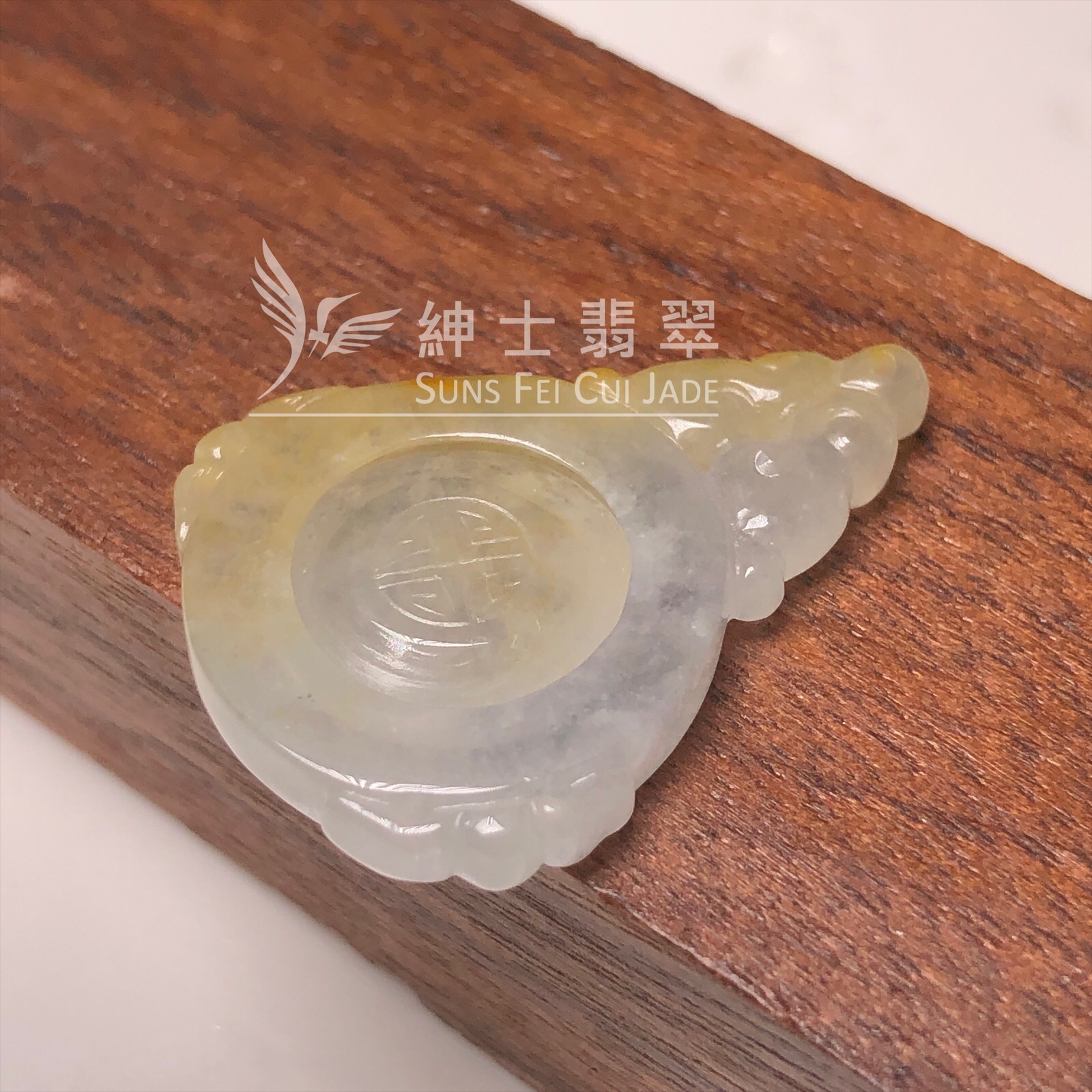 YK00309 冰黃彷古牌