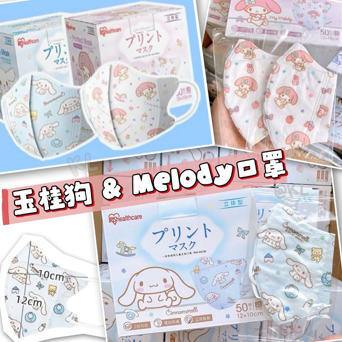 $ 59盒50入。2盒起$ 50盒。Iris卡通立體兒童口罩(1盒50個)