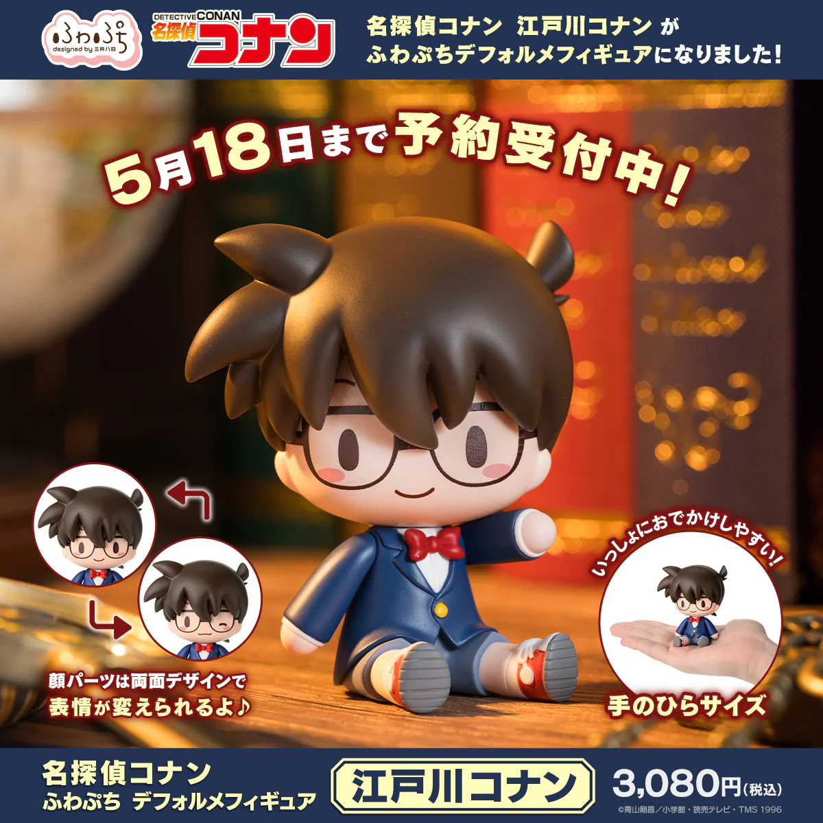 SEGA - [Fuwa Petit景品]《名偵探柯南》江戶川柯南 Q版造型 