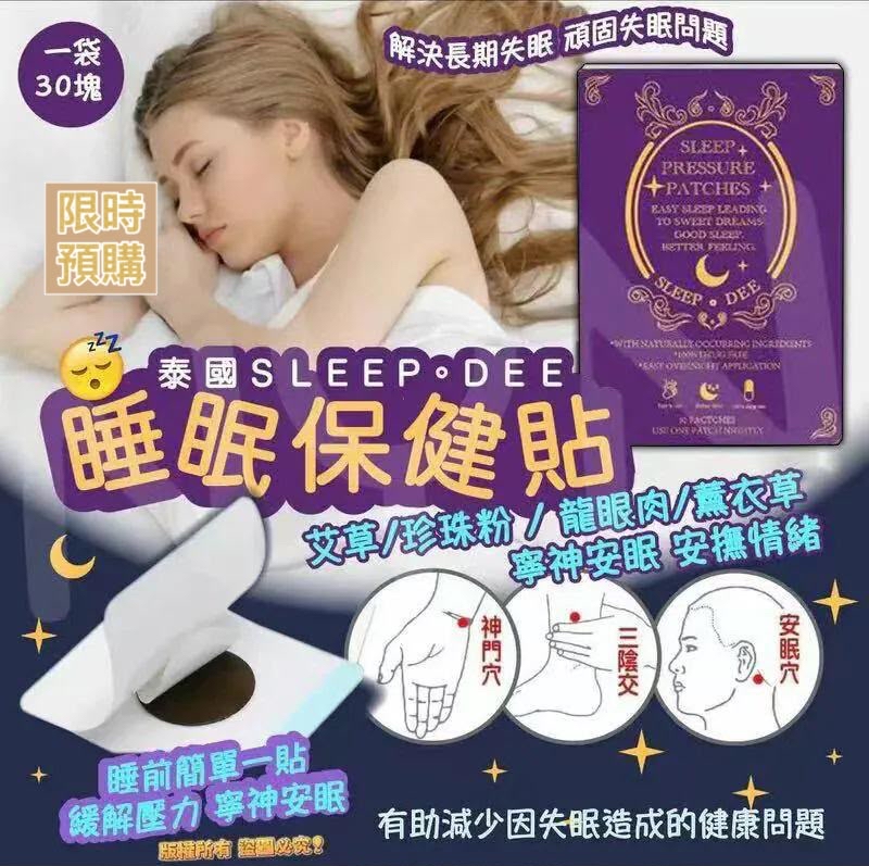 NT20449	泰國 Sleep Dee 睡眠保健貼 (1包30塊)-8月中到貨