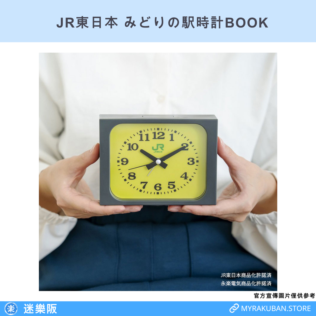 JR東日本 みどりの駅時計BOOK