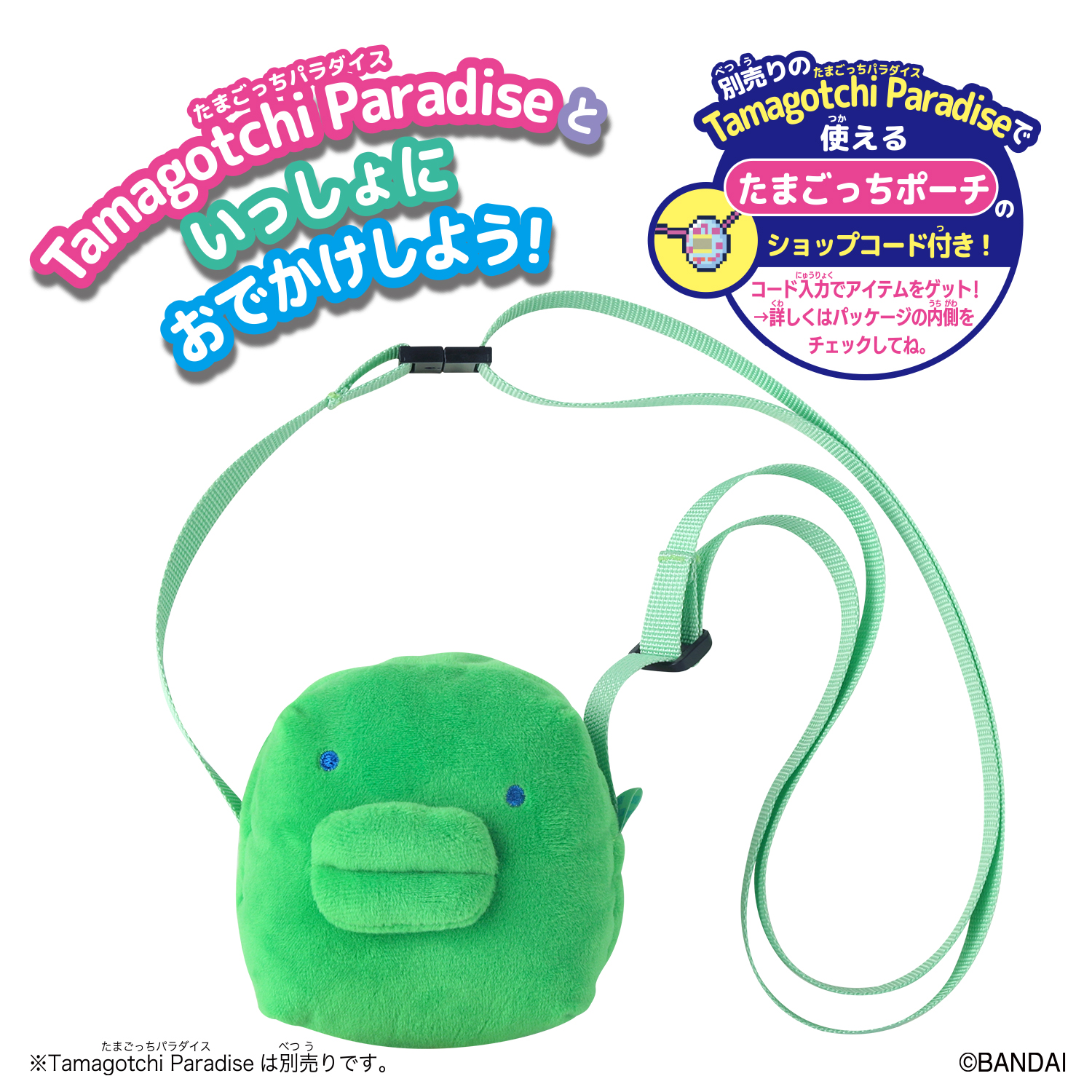 (預訂訂金 $100) (總價 $130) Bandai Tamagotchi Paradise 收納袋 Kutchipatchi (行版) 