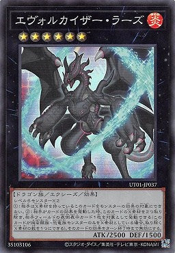 UT01-JP037 (SR)エヴォルカイザー・ラーズ(進化帝 黎明神翼龍)