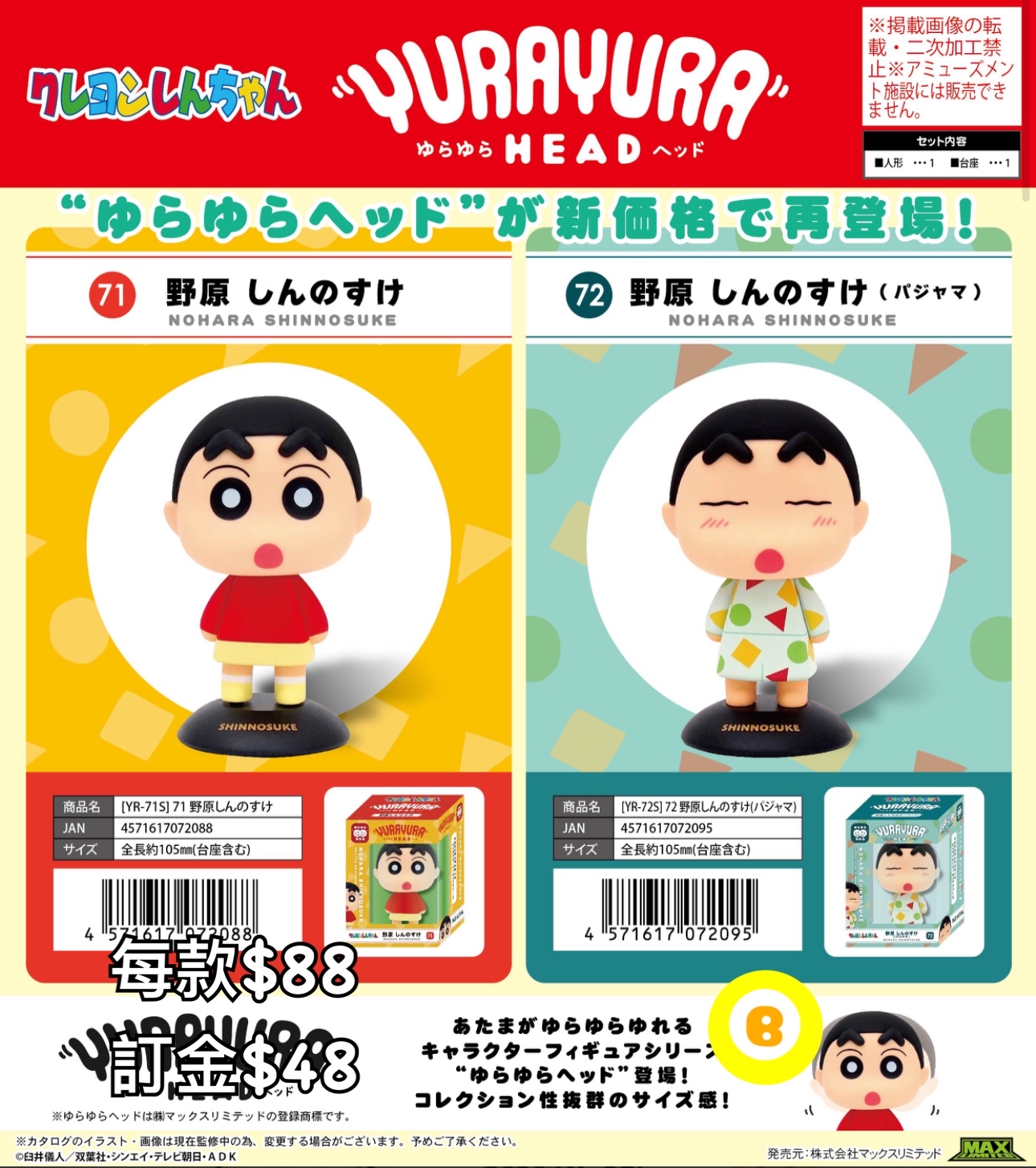 Preorder預訂5/2026年蠟筆小新搖頭figure