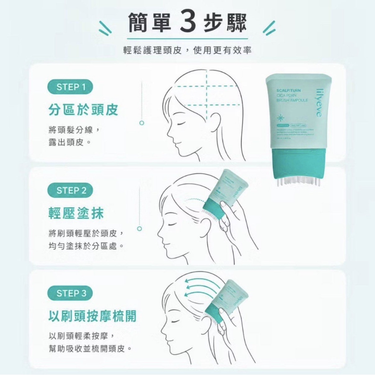 lilyeve積雪草頭皮護理精華100ml