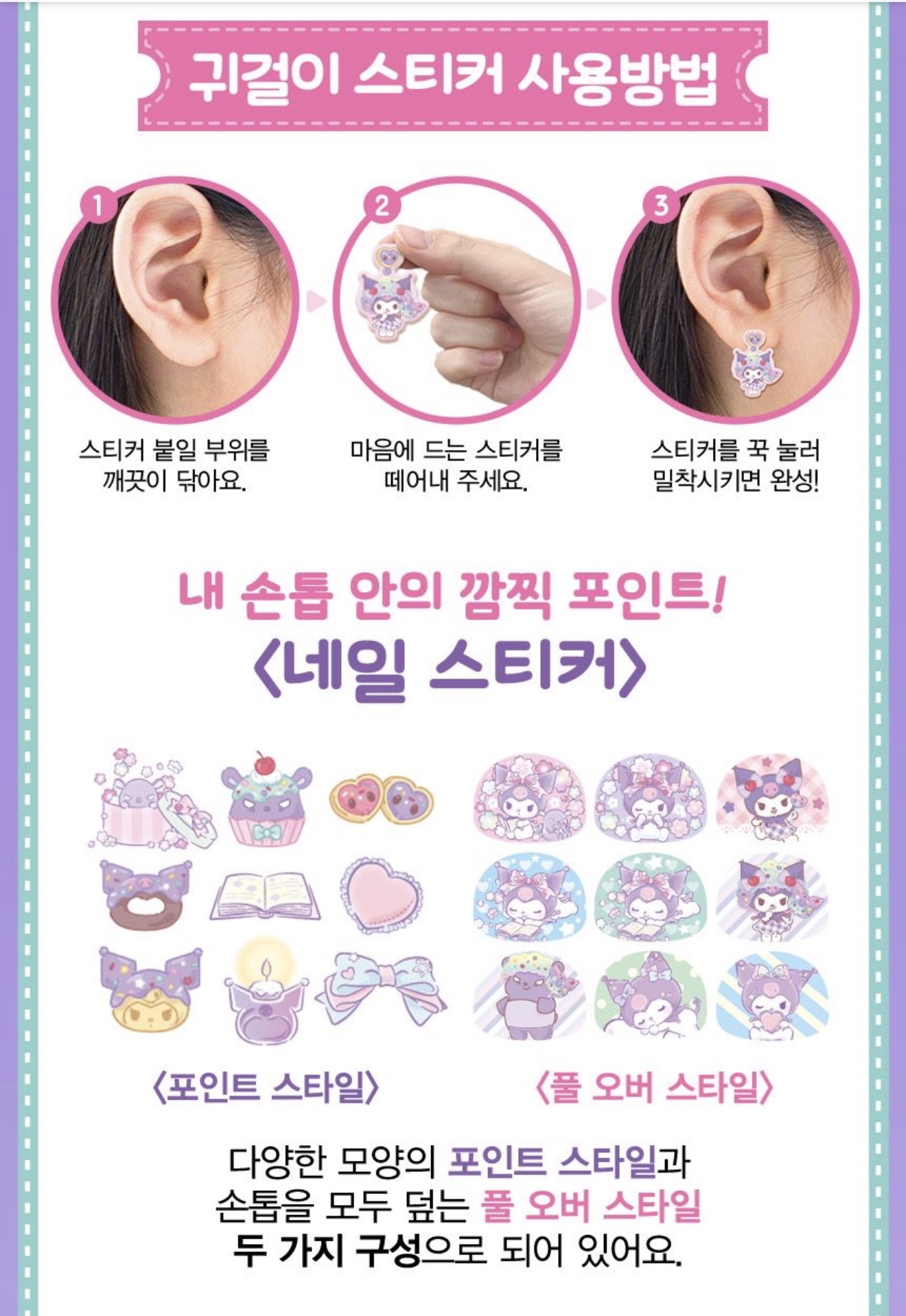 韓國🇰🇷直送Kuromi /Melody 美妝貼 