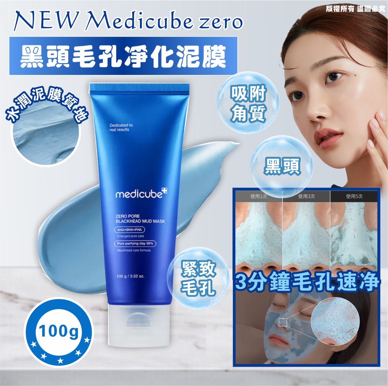 NEW Medicube Zero 黑頭毛孔淨化泥膜 100g