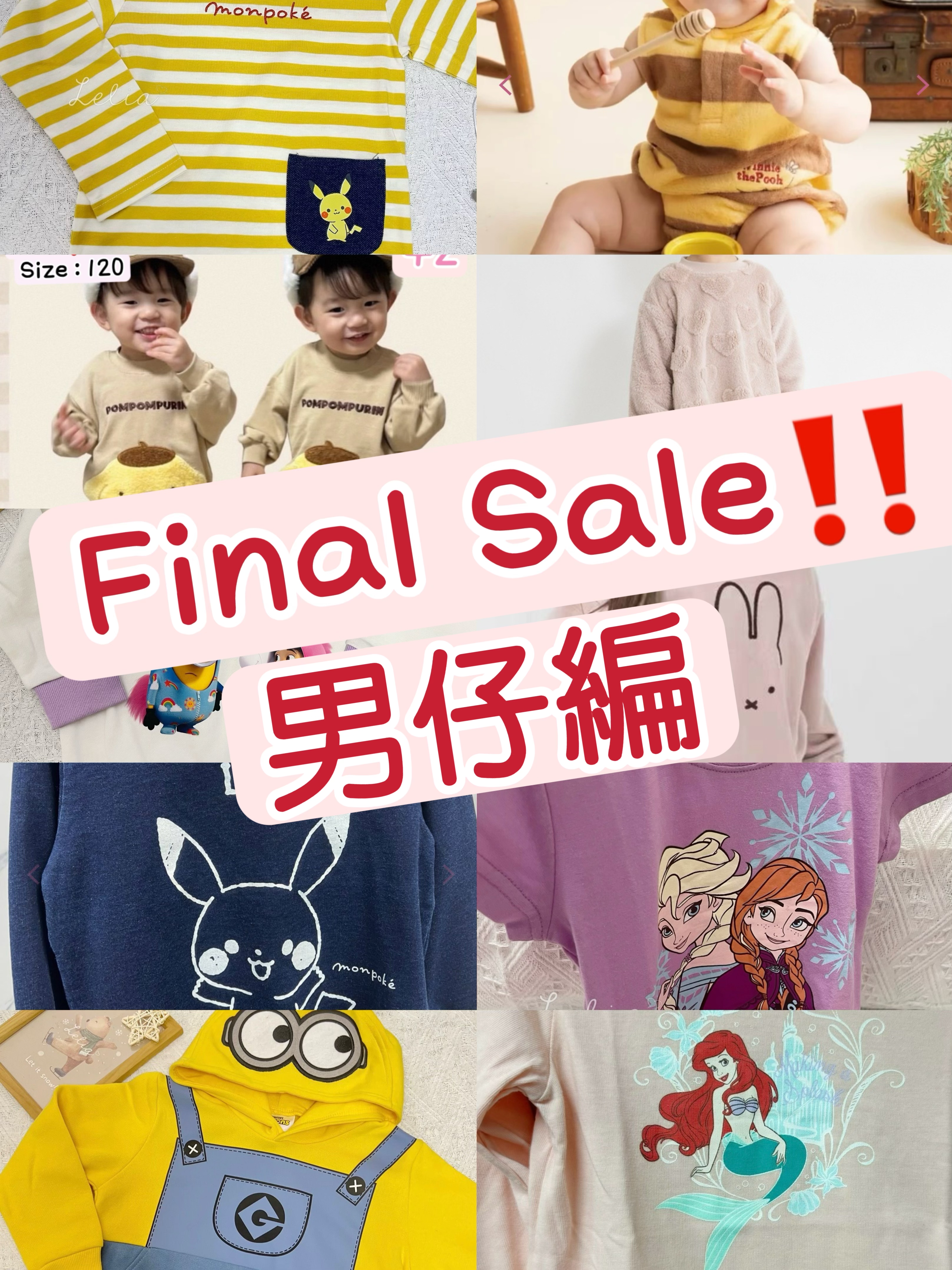 男仔‼️蝕清貨‼️最後一星期‼️