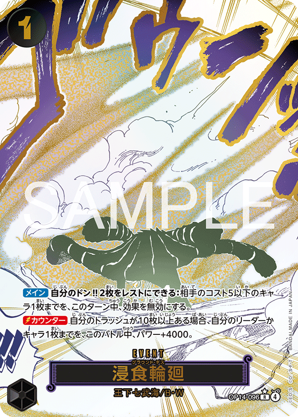 Japanese Version TCG ONEPIECE Card Game - OP14-096 R Erosion of reincarnation SP