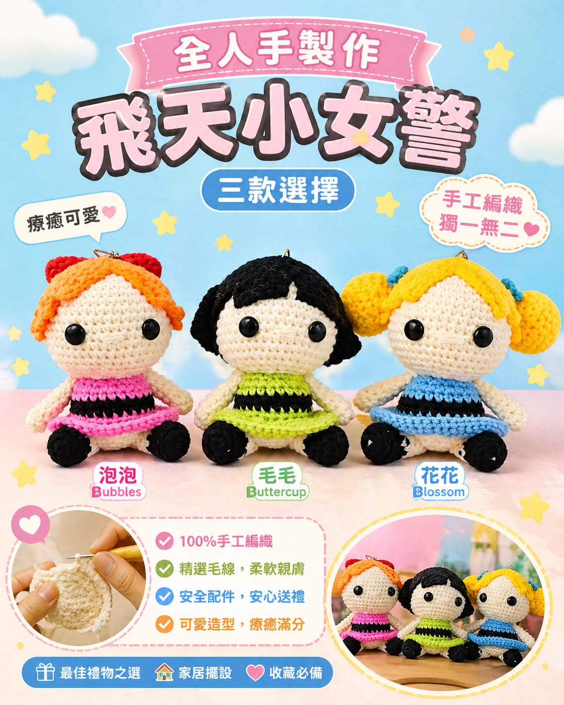 「飛天小女警」編織手勾鎖匙扣