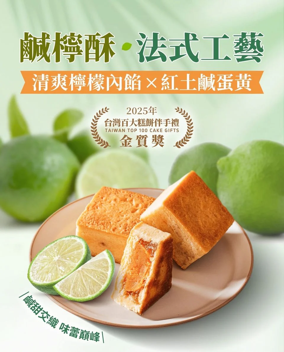 台灣直送🔥王媽媽手工點心-溫馨鹹檸酥（含蛋黃）12個裝