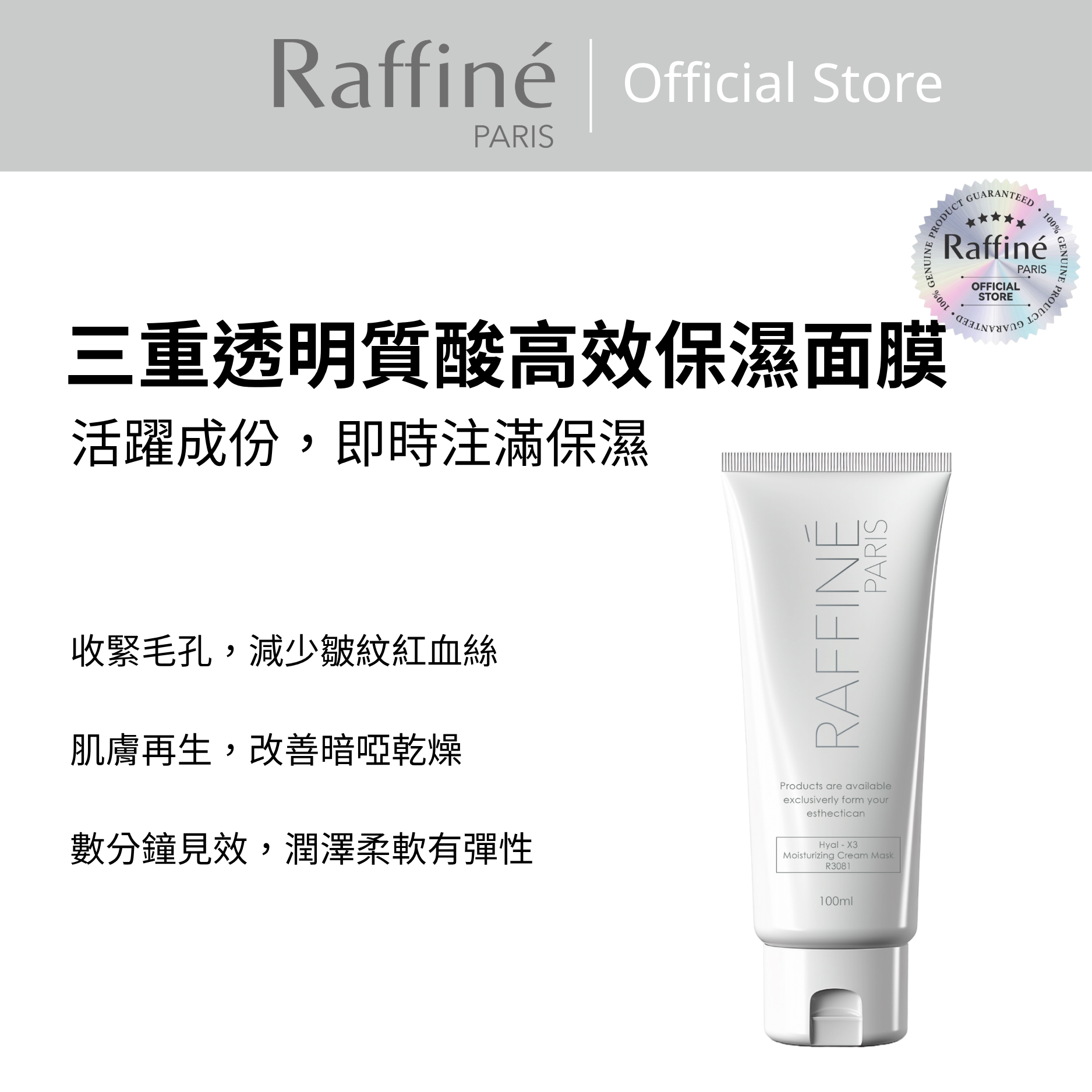 三重透明質酸高效保濕面膜 - R3081 100ml