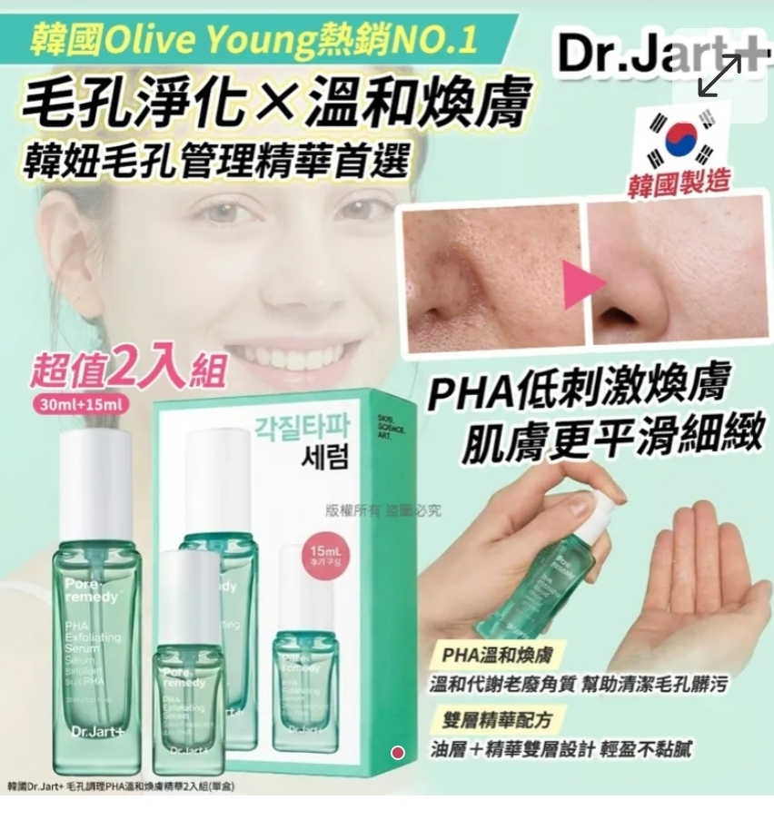 $98盒 。2盒起$ 88盒。韓國Dr.Jart+ 毛孔調理PHA溫和煥膚精華2入組 (單盒)