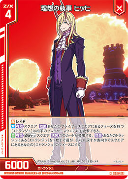 IG08-008 理想の執事 ヒッヒ (NH)