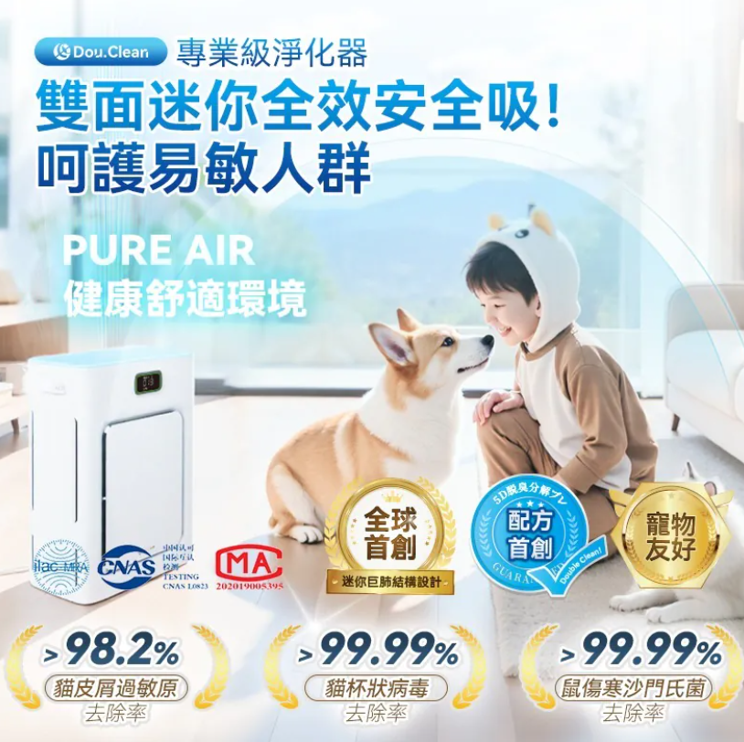 日本DoubleClean 智控AirPure雙域大吸力三重強淨改性炭5D祛味除菌靜音寵物級新風空氣淨化機