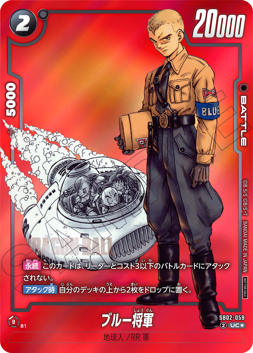 SB02-059 布魯將軍【UC☆】