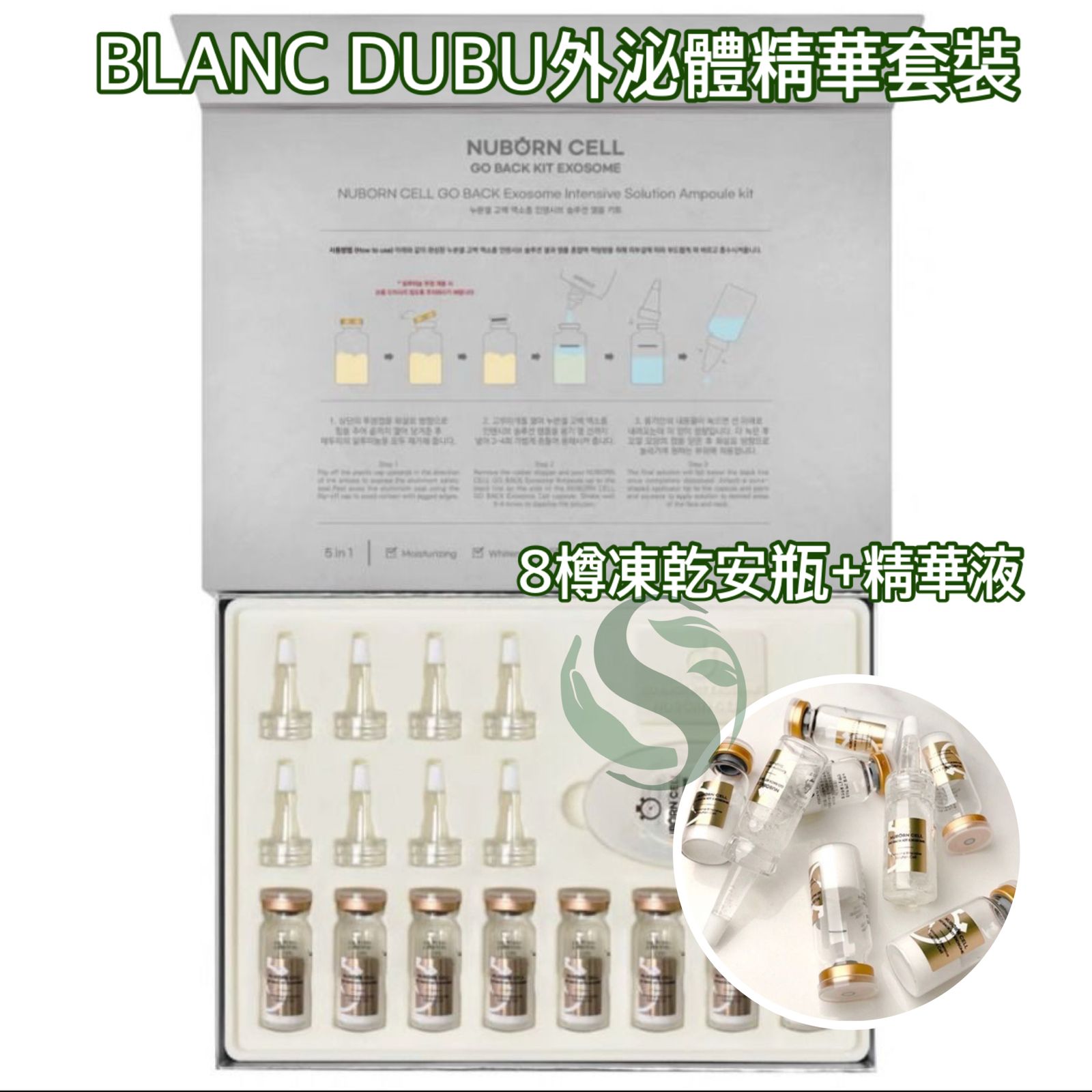BLANC DUBU 外泌體精華套裝 - NÜBORN CELL GO BACK EXOSOME 高效修護安瓶套裝