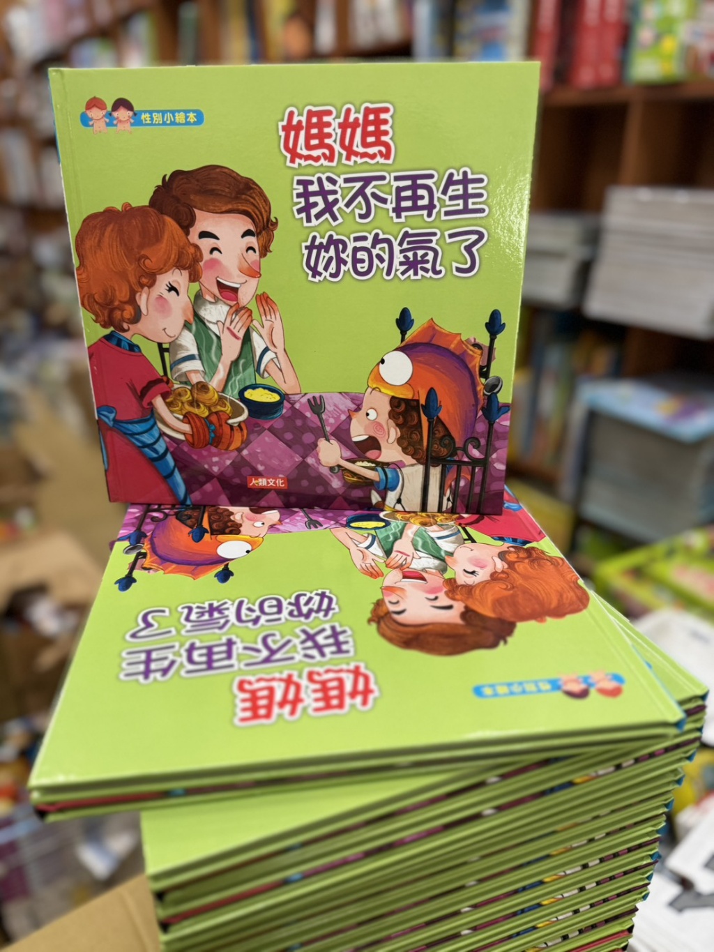 人類 媽媽 我不再生妳的氣了(附CD)