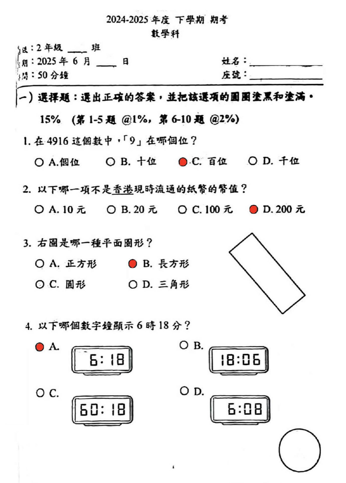 小二中英數常全科試卷100套 (2083頁)