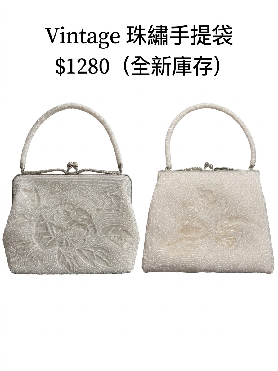 Vintage 珠繡手提袋