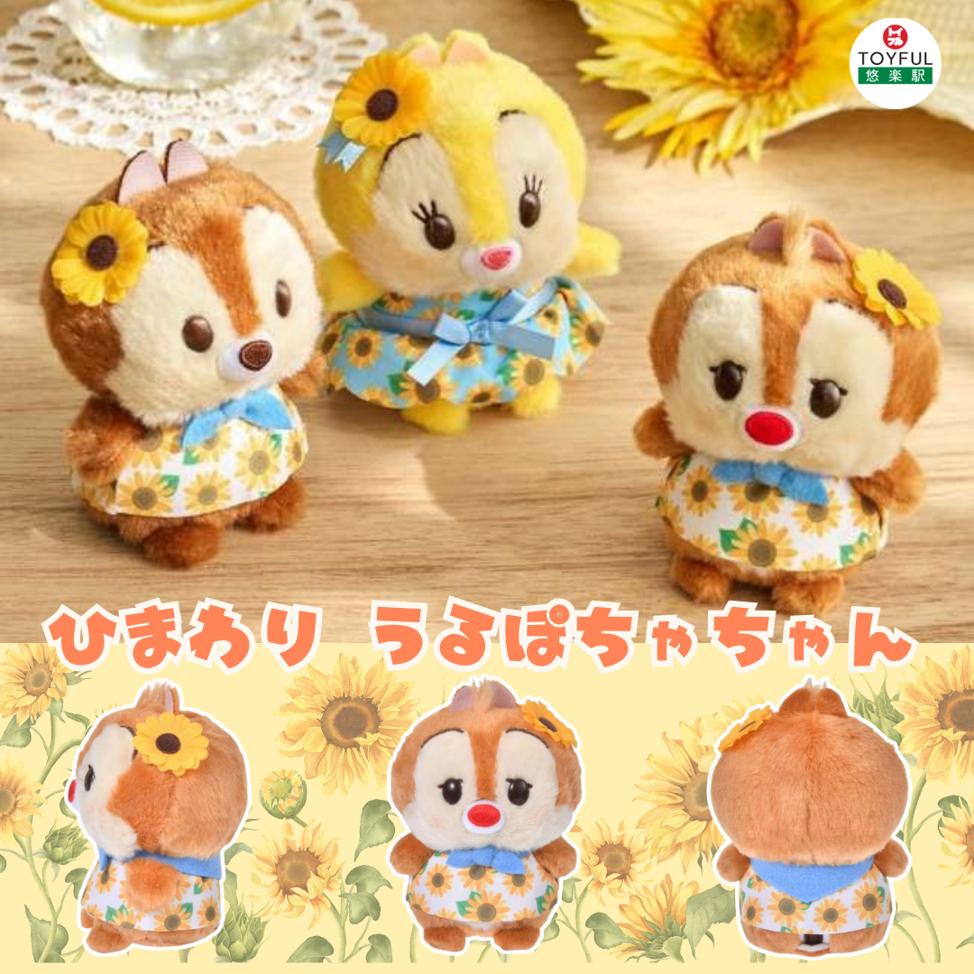 [訂購] [JDS] 太陽花系列 ｜ 迷你毛公仔 ｜ CHIP ｜ DALE ｜ CLARICE |  {TF2606004}
