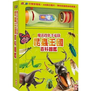 幼福 忍者兔魔法投影手電筒：昆蟲王國百科圖鑑