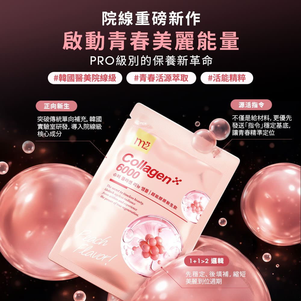 【韓國】22LAB SUPER COLLAGEN DRINK 超能膠原新生飲（8入/盒）