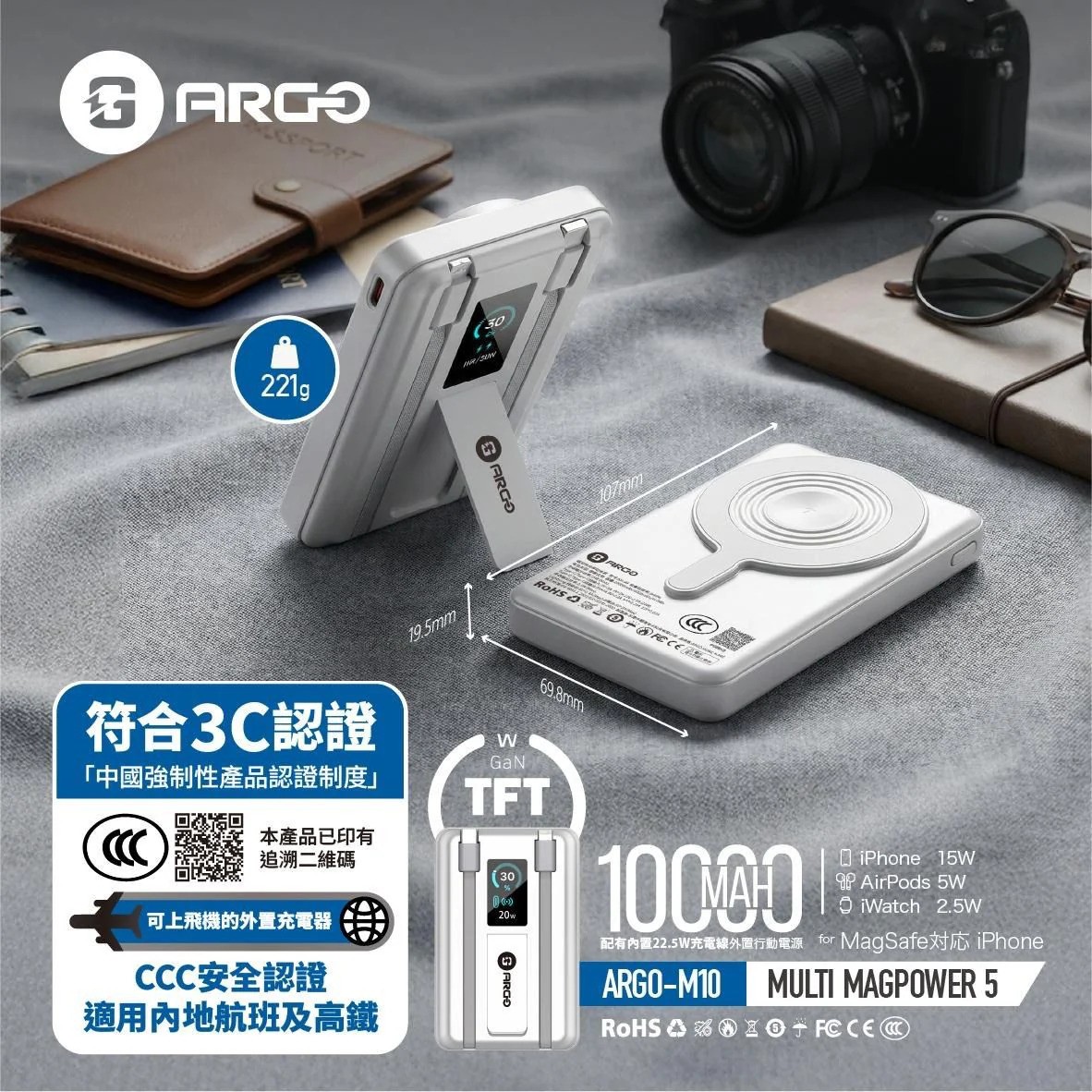 ARGO M10 (3C追溯二維碼) Magsafe 10000mAh 5‑in‑1 行動電源 [3色選擇]