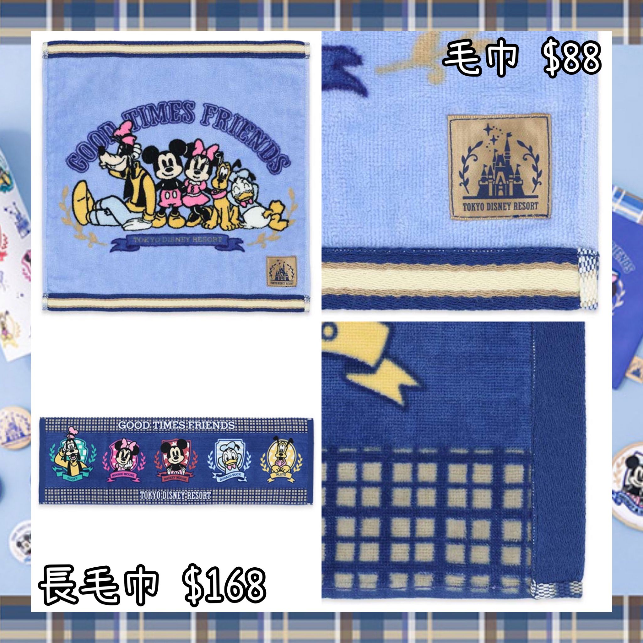 ：日本：GOOD TIMES FRIENDS DISNEYLAND園區產品 23/4 日本發賣 毛巾 長毛巾