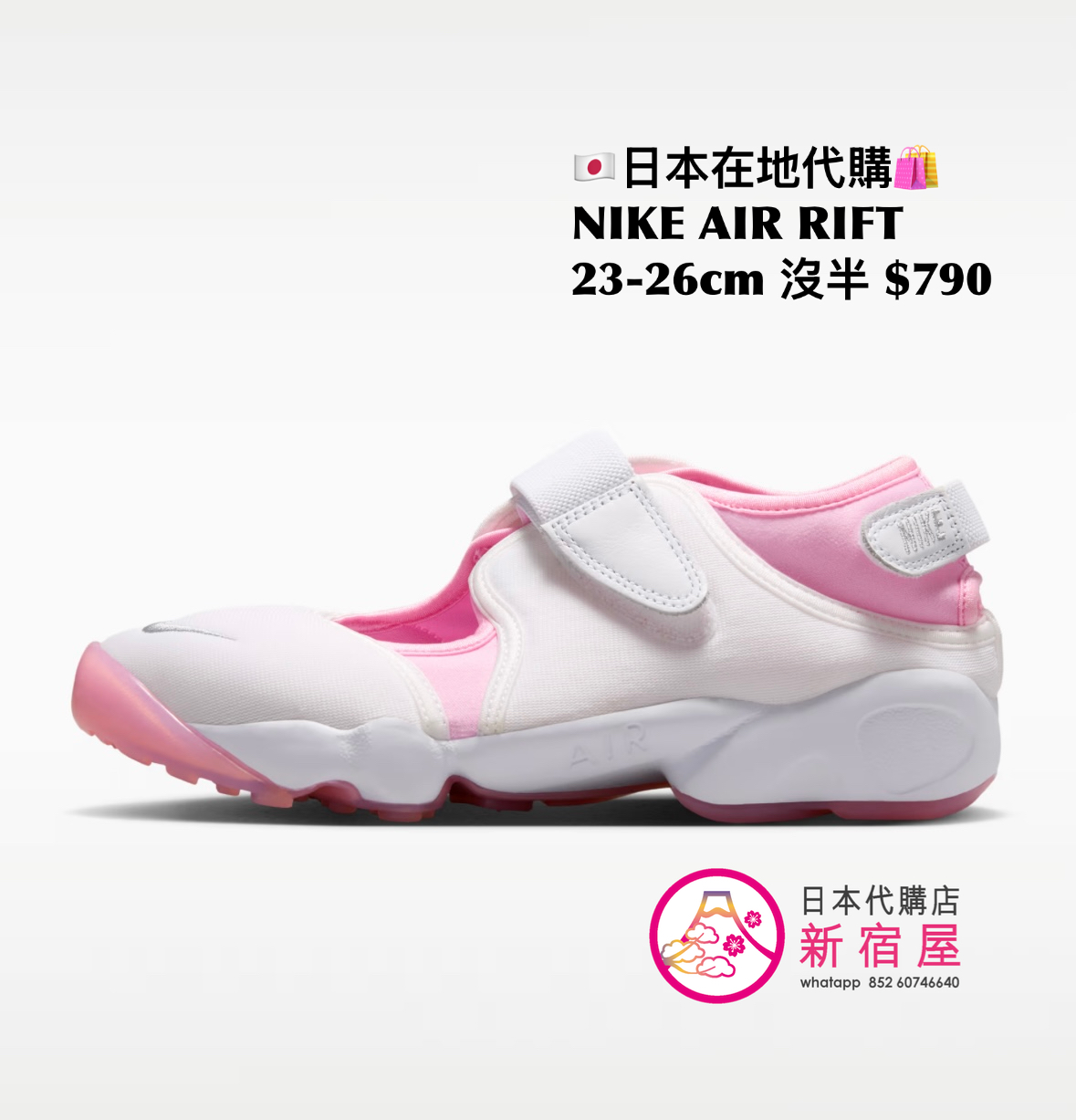 NIKE AIR RIFT