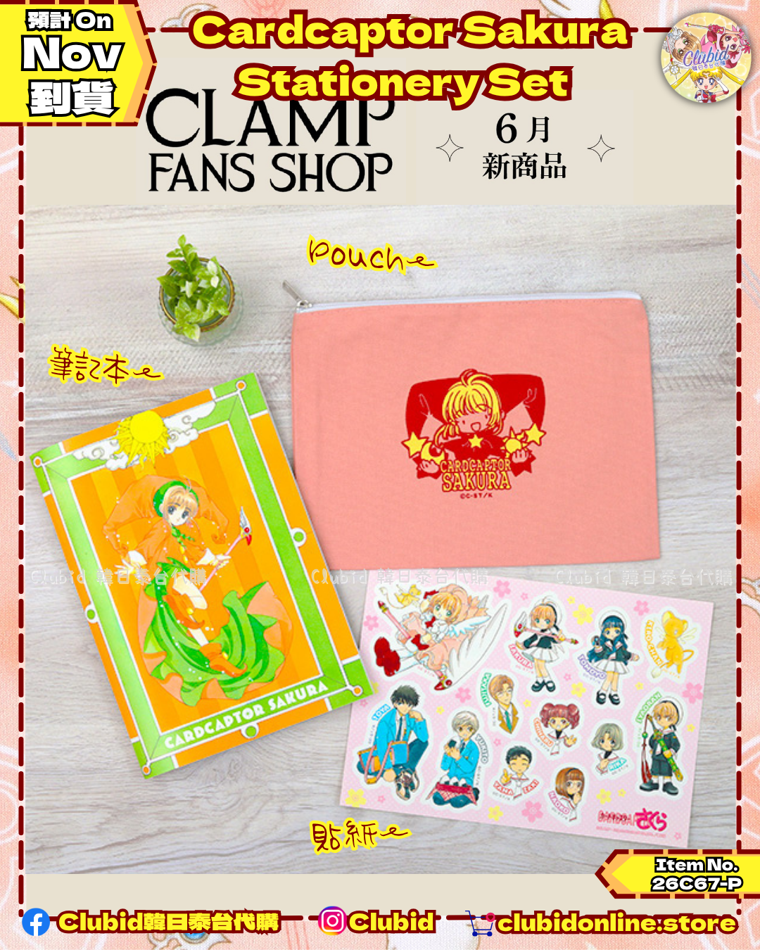 《Pre-Order》Cardcaptor Sakura Stationery Set 文具組｜CLAMP FANS SHOP 商品 (26C67-P）