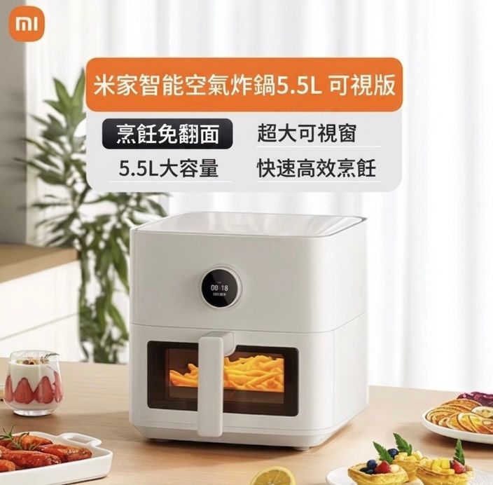 小米 米家智能空氣炸鍋 5.5L 可視版 香港三腳插頭 (預購產品)