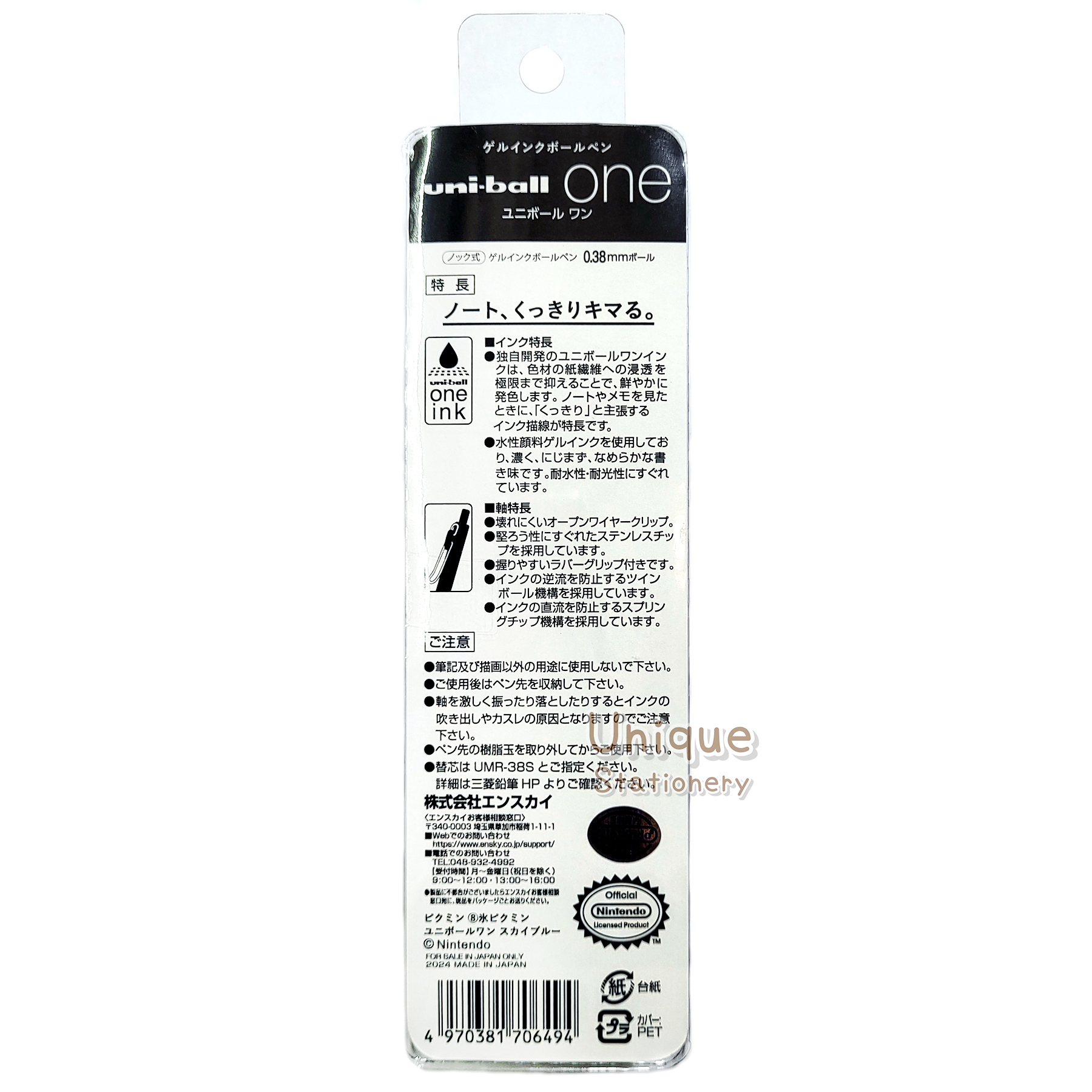 現貨｜皮克敏 Pikmin 三菱 uni-ball one 日本製 0.38mm 天藍色 啫喱筆 (706494)