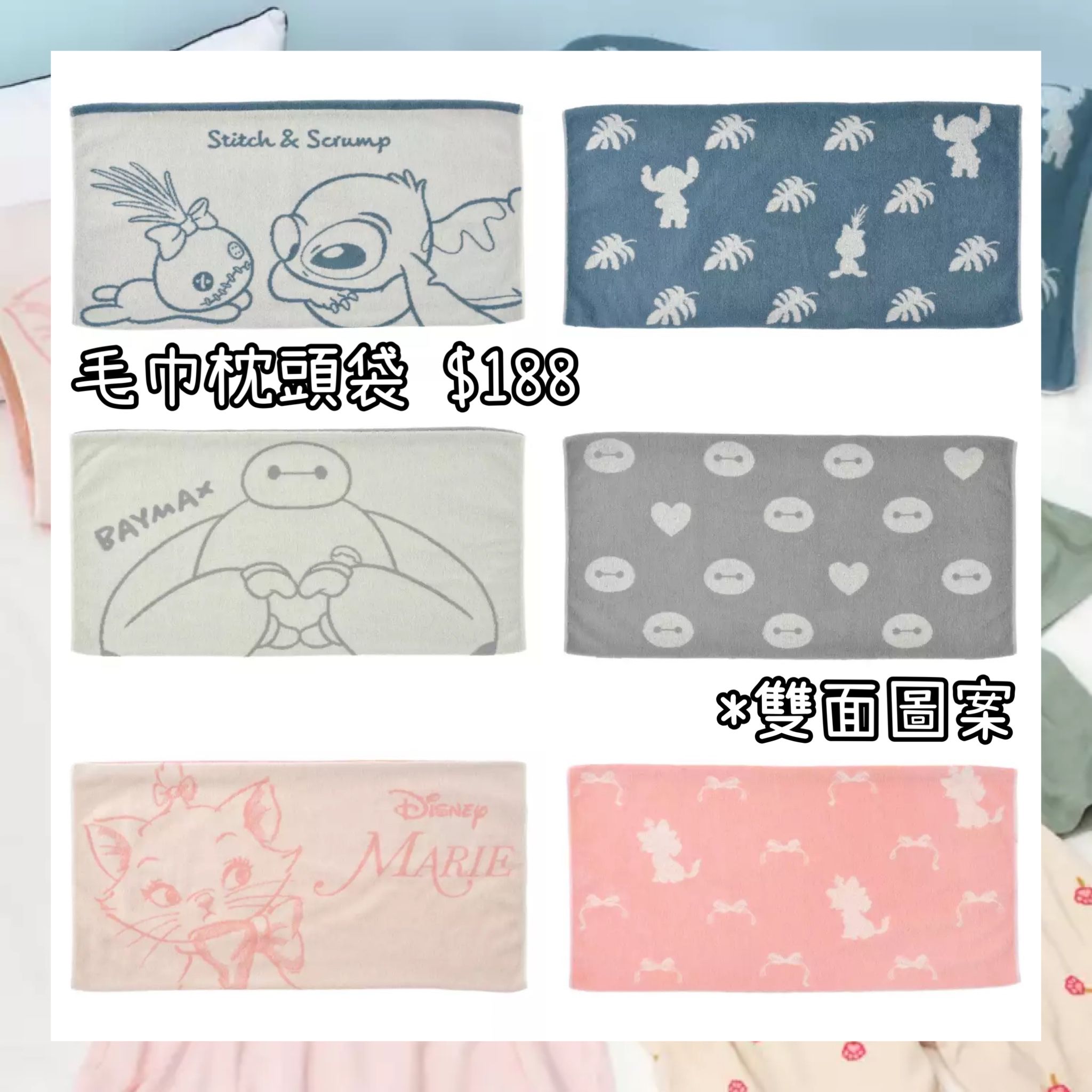 ：日本：ROOM WEAR 31/3 日本發賣 毛巾枕頭袋