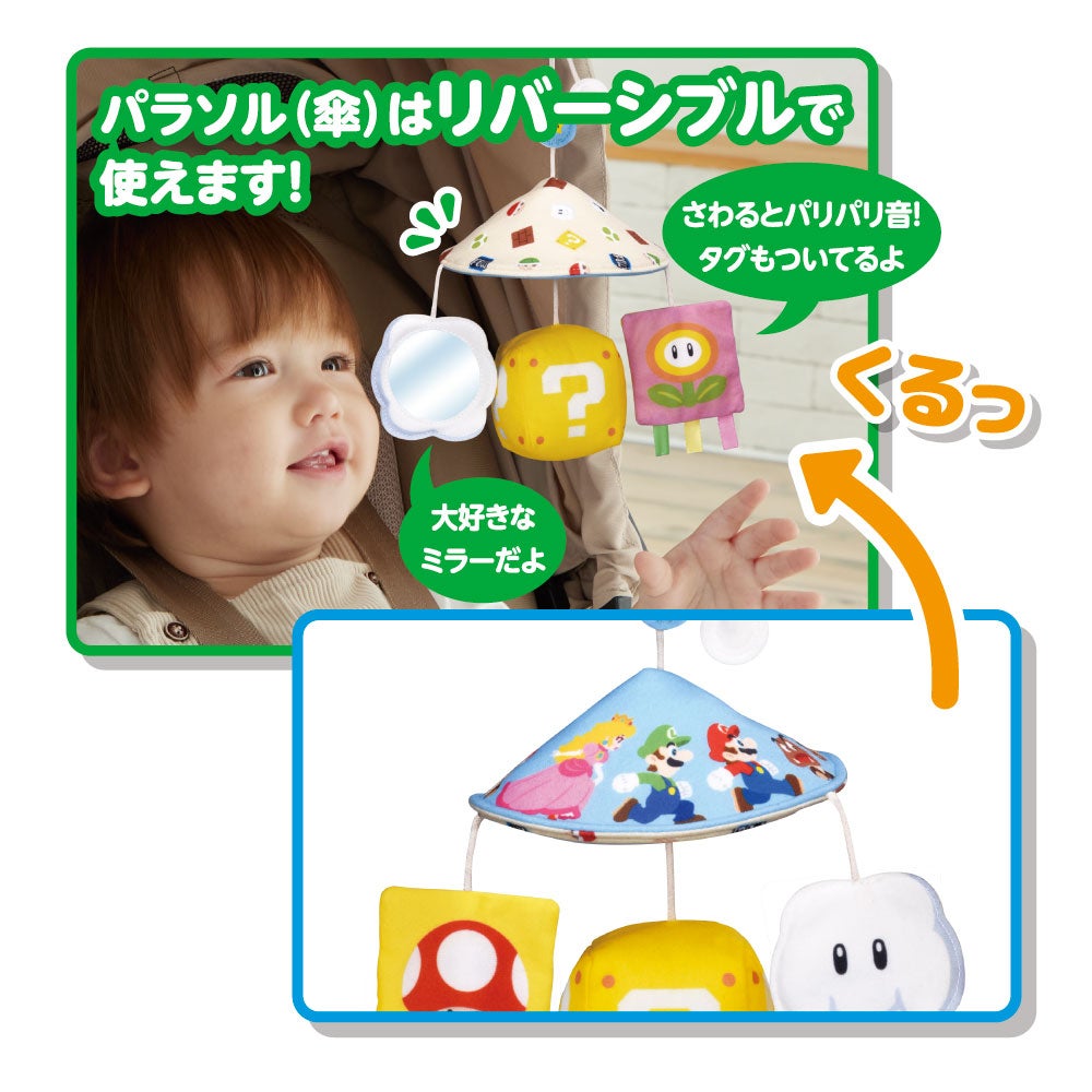 🆕【⭐訂購⭐】 🇯🇵 日本直送 🌀Takara Tomy x #Mario 嬰兒旋轉掛飾玩具🌀[ELGD-0158][260831]