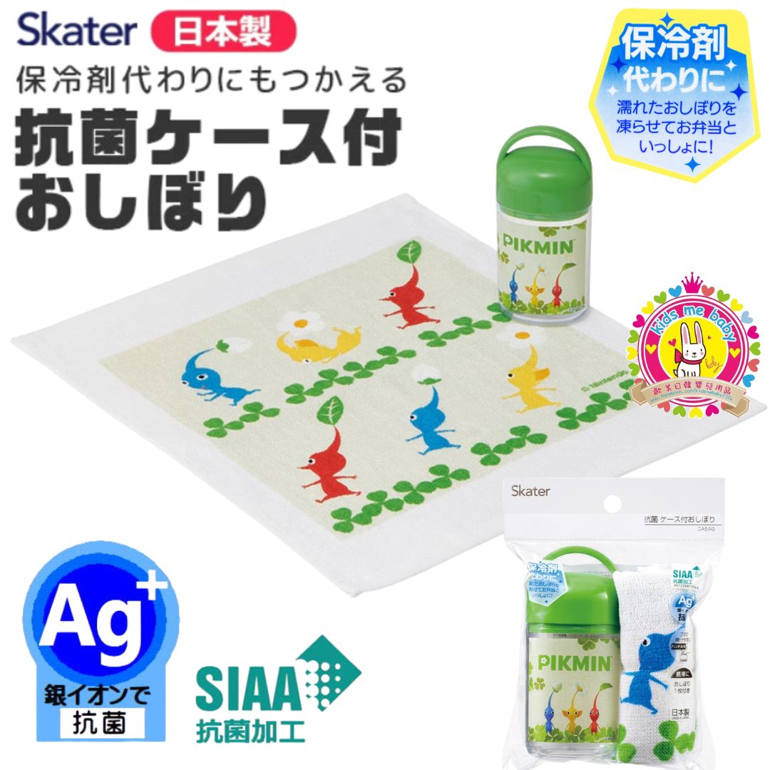 Pikmin 皮克敏 100% 純棉抗菌手巾連收納盒 保冷劑 ⭐