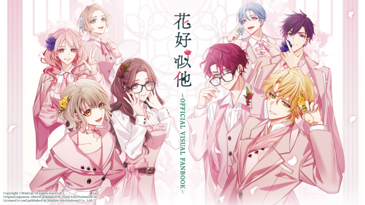 [預訂] 《花好似他 公式設定集》繁體中文版
